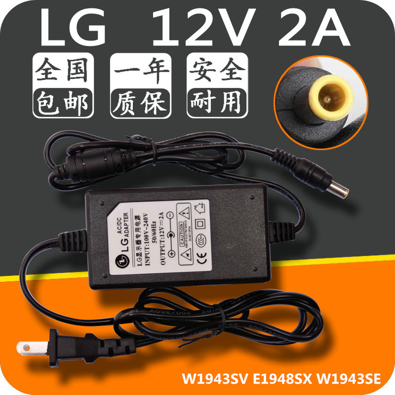 LG W1943SV E1948SX W1943SE 12V 2A 显示器电源适配器