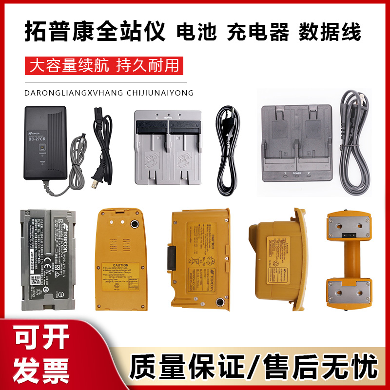 拓普康全站仪GM52 GTS1002电池BDC71/72/TBB2/BT-L2充电器CDC77