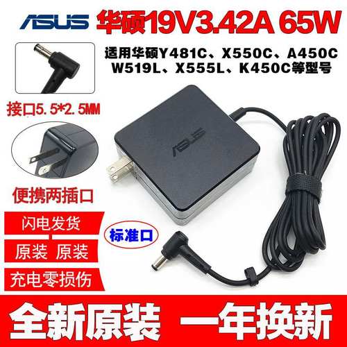 原装华硕F555LF450VF450C笔记本电源适配器电脑19V3.42A充电线