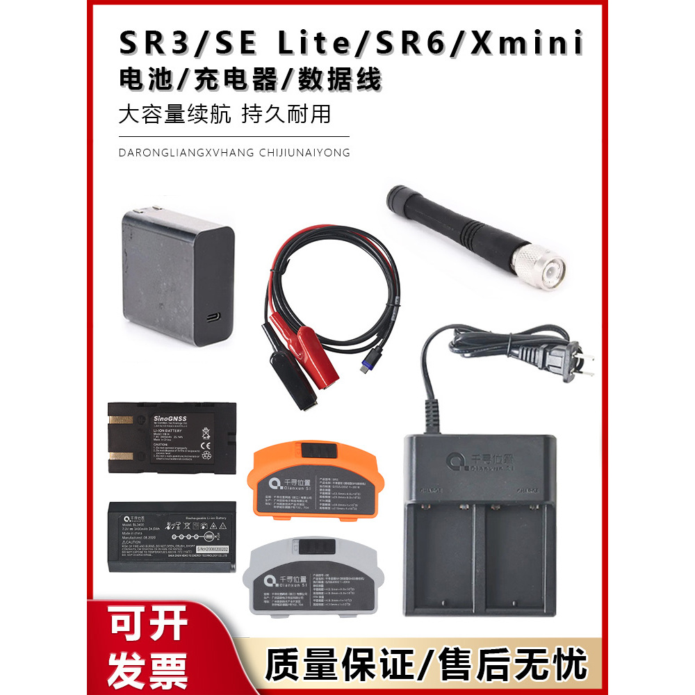 千寻SR3/6/SELite/Xmini主机电池盖子RTK充电器数据线星矩GPS天线