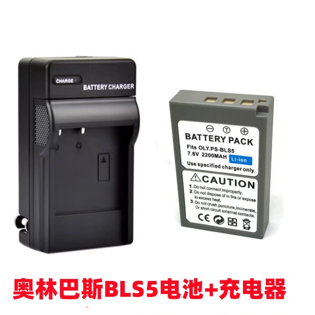 适用奥林巴斯E-PL8 EPL9 EM10 EM5 EPM1 EPM2相机BLS5电池+充电器