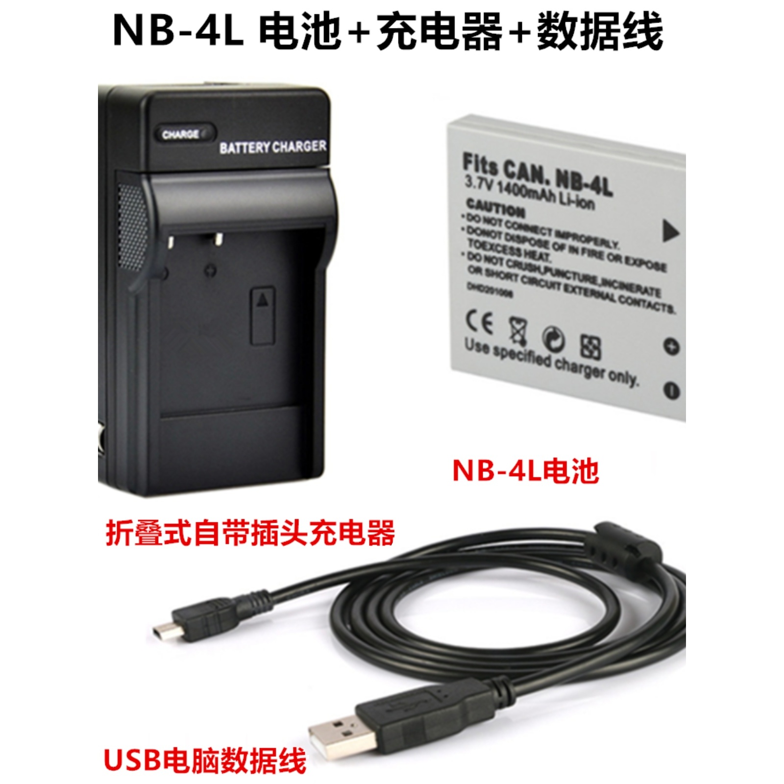 适用佳能PC1591 PC1676 PC1158 PC1472数码相机NB-4L电池+充电器