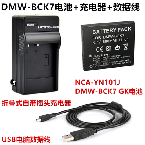 适用松下DMC-SZ1 SZ7 FH2 FH5 FH6 GK相机BCK7电池+充电器+数据线