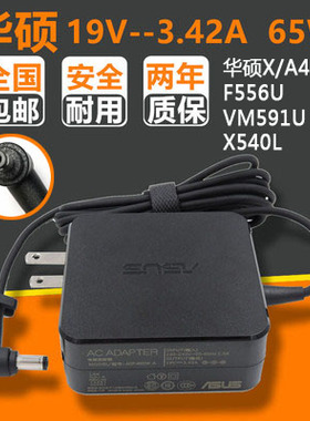 原装华硕X/A456U F556U VM591U X540L笔记本充电源适配器19V3.42A