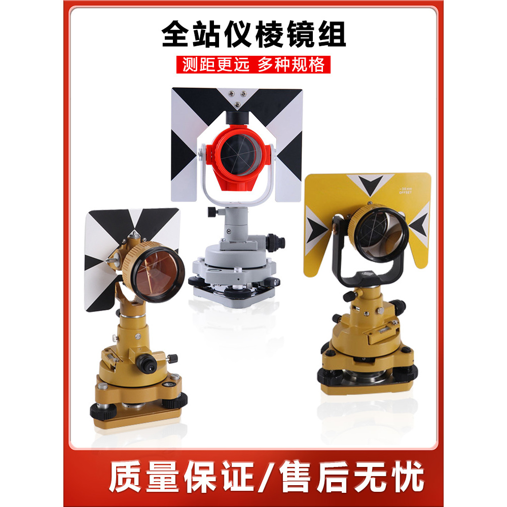 南方徕卡拓普康全站仪棱镜组基座对中器组合高精度测量测绘GPH1