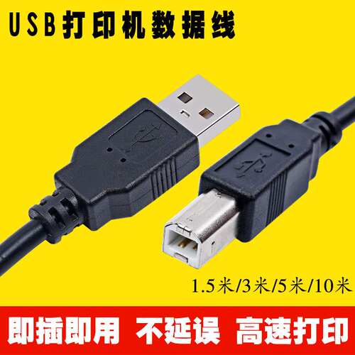 Brother兄弟110 USB打印线/兄弟DCP110C喷墨一体机连电脑数据线