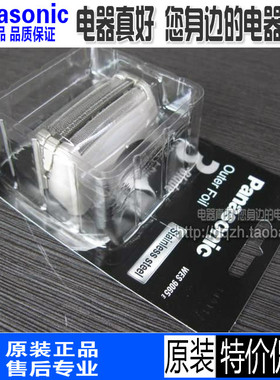 全新原装松下剃须刀ES-LC60刀头刀网WES9068WES9065网罩配件