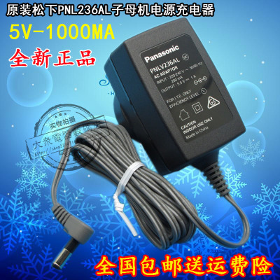 进口松下无绳电话机子机专配电源适配器充电器220V 5.5V1000MA