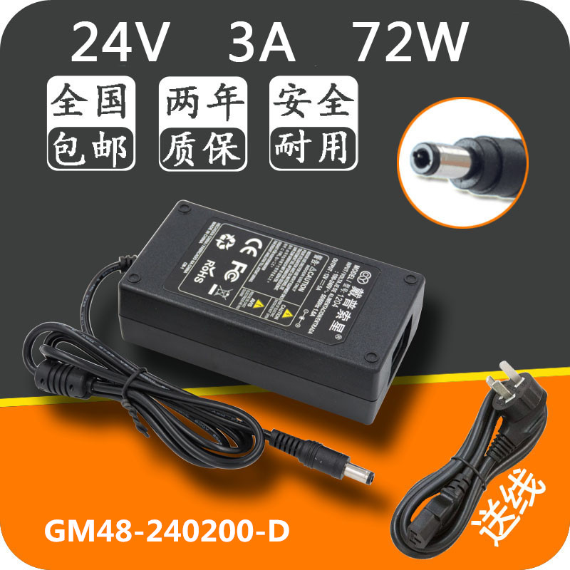 适用GVE/冠宇达 24V 2A 电源适配器 GM48-240200-D 充电器 电源线