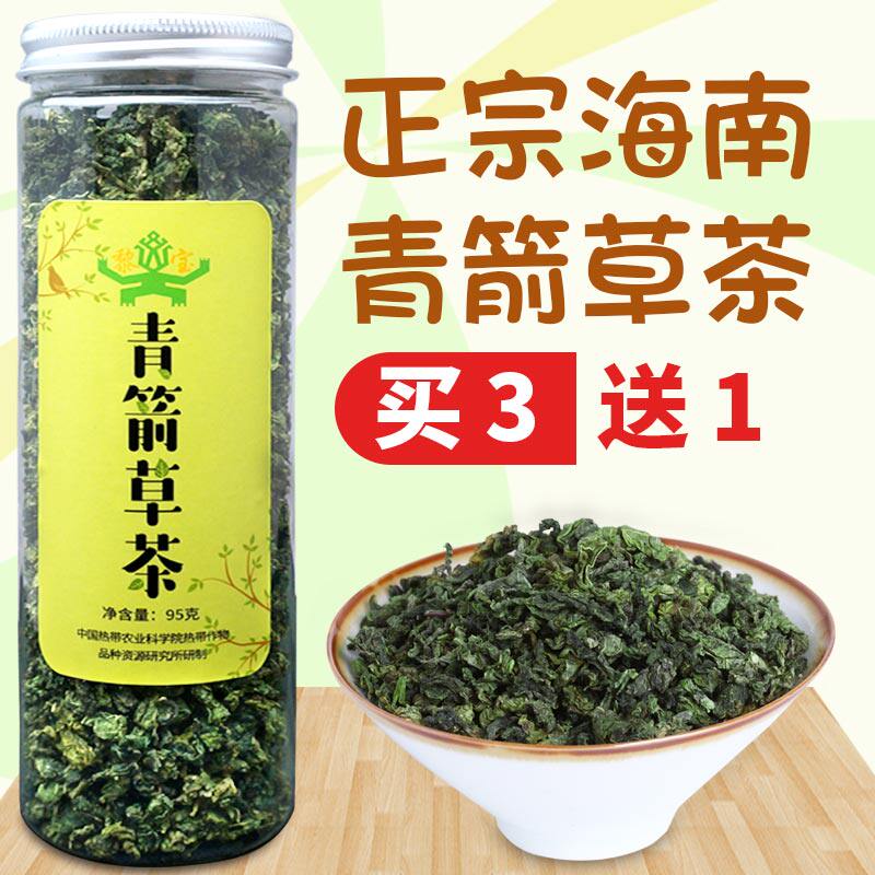 海南五指山青箭草茶忧遁草茶鳄嘴花茶黎王草青剑草茶正宗茶叶