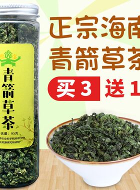 海南五指山青箭草茶忧遁草茶鳄嘴花茶黎王草青剑草茶正宗茶叶