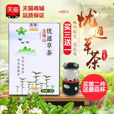 海南五指山花茶忧遁草