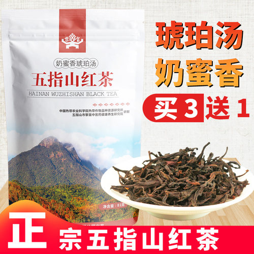 正宗海南五指山红茶正山小种