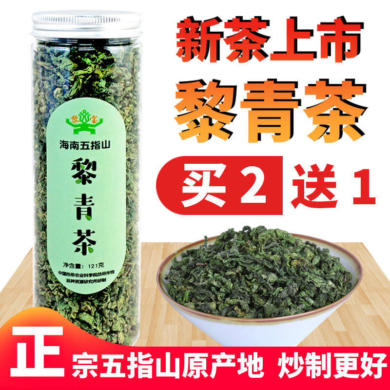 海南五指山黎青茶正宗原产地忧遁草茶黎清茶鳄嘴花茶正品黎王草茶