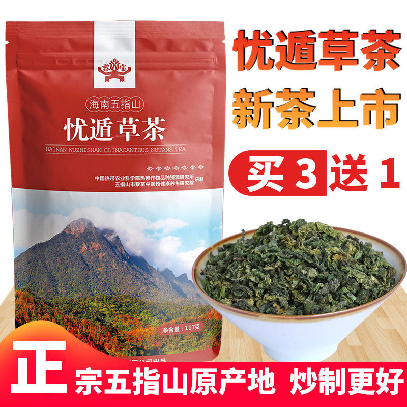 海南五指山特选忧遁草茶黎王草鳄嘴花茶优盾草黎宝青箭草茶