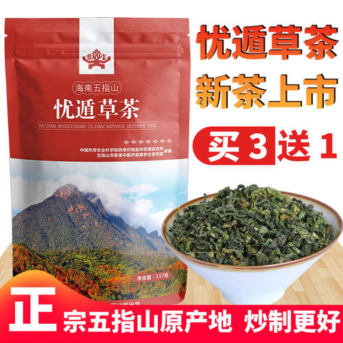 海南五指山特选忧遁草茶黎王草鳄嘴花茶优盾草黎宝青箭草茶 - 封面