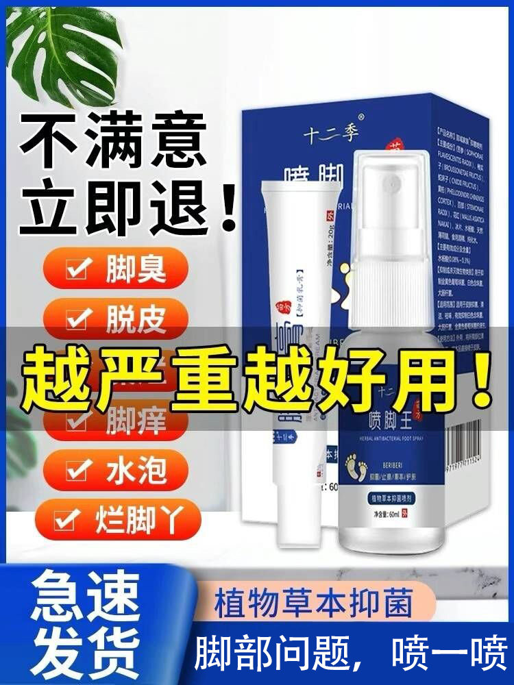 脚气喷剂止痒脱皮烂脚丫狼毒泡脚除脚臭喷雾香港脚泡脚水脚舒痒膏