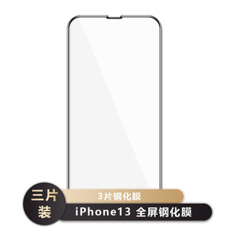 驯鹿7号适用iphone14苹果14ProMax钢化膜13ProMax全屏硬边贴膜