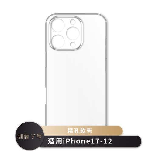 苹果16透明硅胶软壳买一送二
