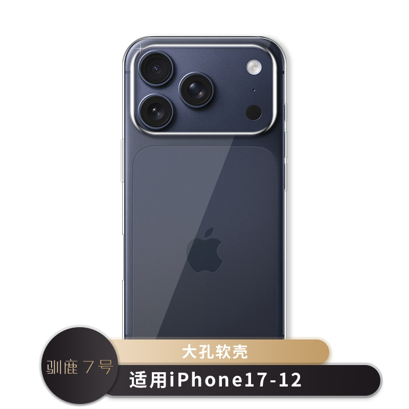驯鹿7号适用iphone16苹果15ProMax手机壳透明14软壳13大孔12