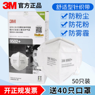 3M 9501+口罩KN95防流感 防飞沫防粉尘防花粉防雾霾pm2.5透气50只