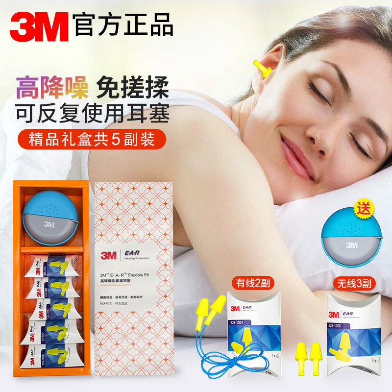 3M Flexible Fit睡眠耳塞降噪可水洗重复使用免揉搓泡棉耳塞5副装