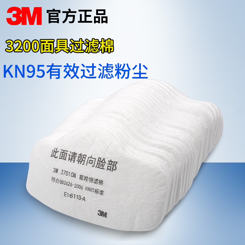 3M ·À¿ÅÁ£ÎïÂËÃÞ3701CN ·ÀÎíö² ·ÀPM2.5·À³¾ÂËÃÞÅäºÏ3200Ãæ¾ßʹÓÃ
