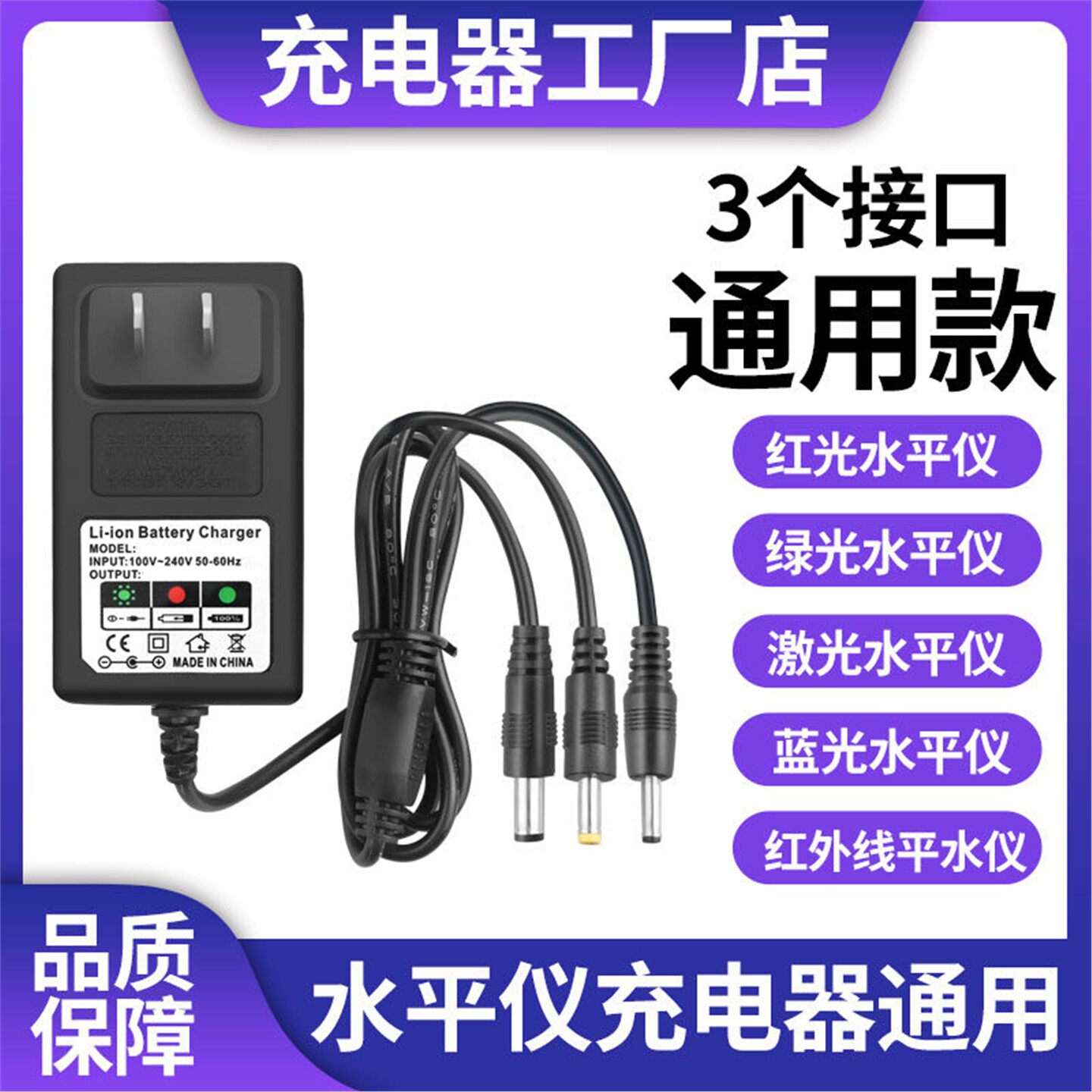 适用于莱赛激光红外线水平仪锂电池充电器线配件5V7.4V8.4V1A2A3A
