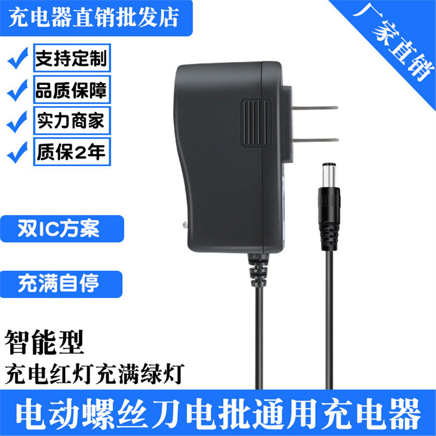 3.6V4.8V7.2V12V14.4V电批电动螺丝刀充电式多功能锂电池充电器线