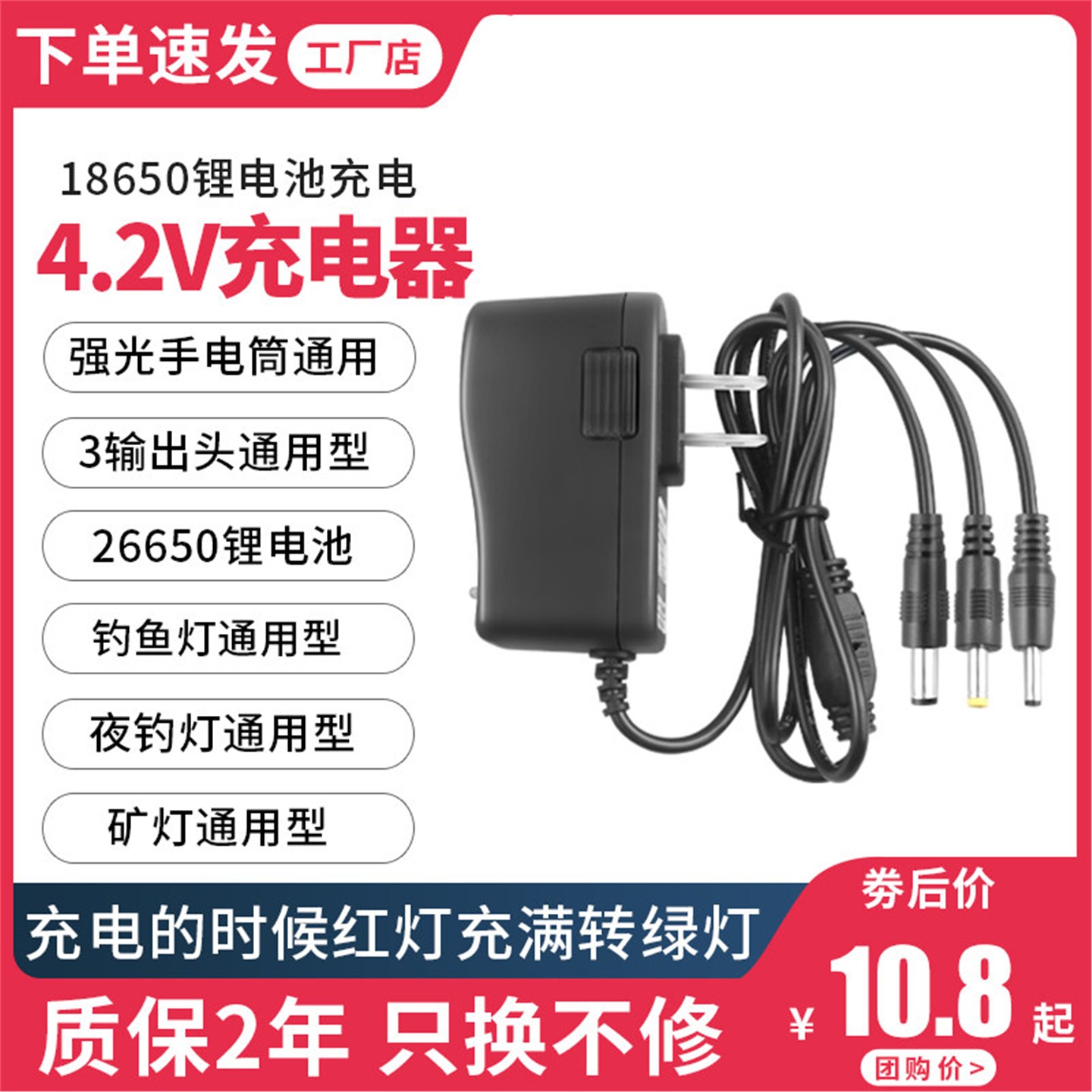 3.6V3.7V4.2V1A2A头灯强光手电筒钓鱼灯夜钓灯18650锂电池充电器a