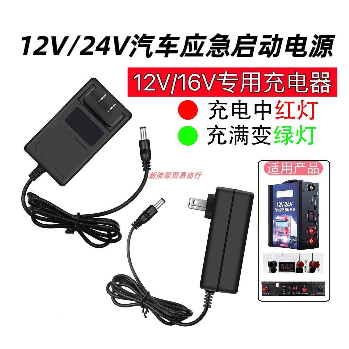 通用先科悍源楷力小能人16.8V汽车应急启动电源12.6V锂电池充电器