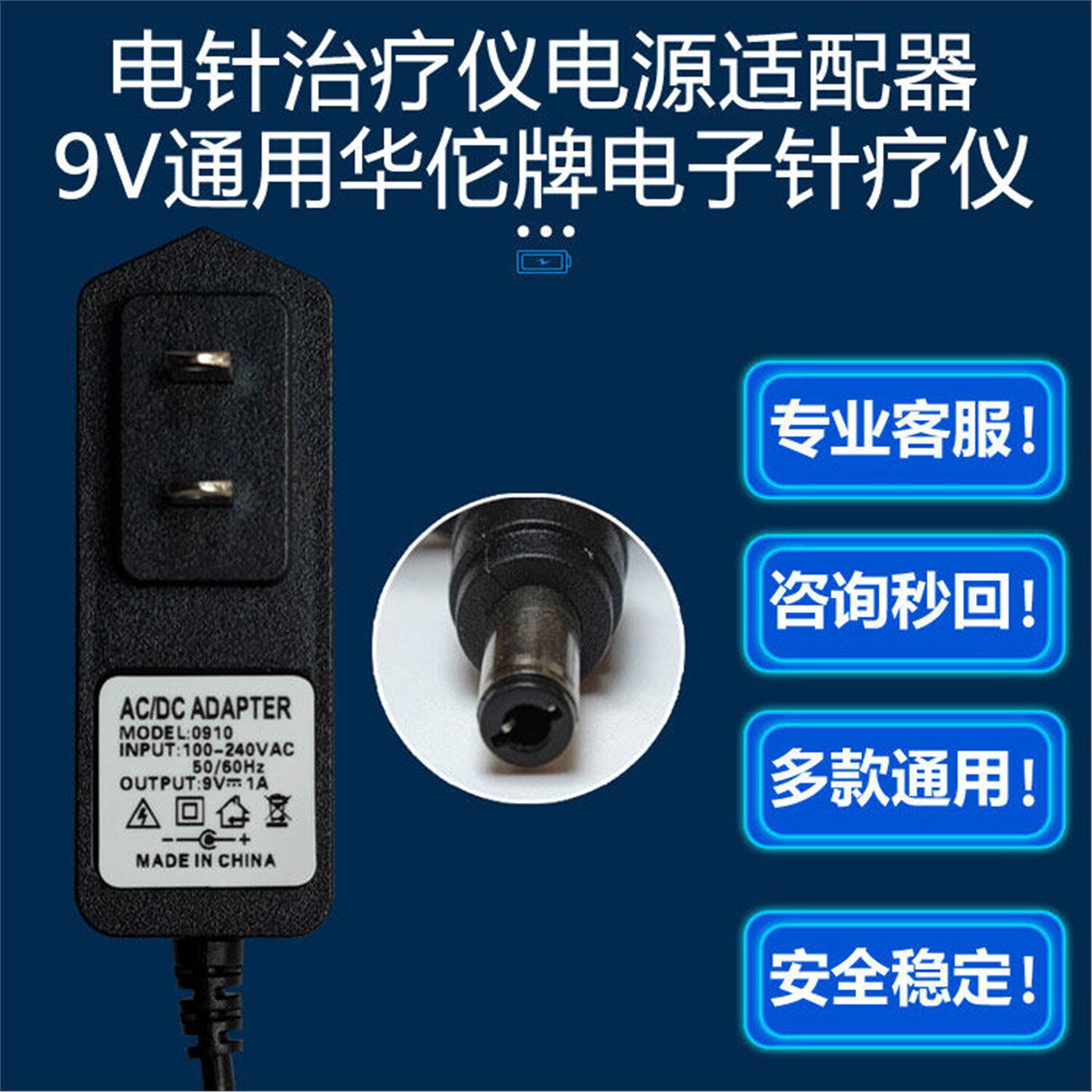 9V1A适用电子针灸仪理疗仪电针电源适配器圆孔充电线华佗英迪