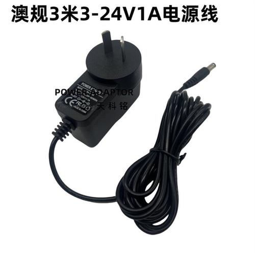 加长线澳规澳标3V5V6V9V12V15V24V1A阿根廷插头火牛电源适配器