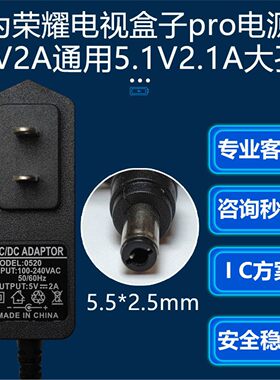 5V2A大头通用华为荣耀电视盒子pro网络播放器电源适配器5.1V 2.1A