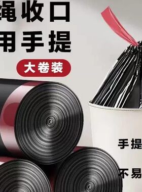 抽绳垃圾袋家用手提式加厚黑色大号防穿刺厨房实惠装不易脏手