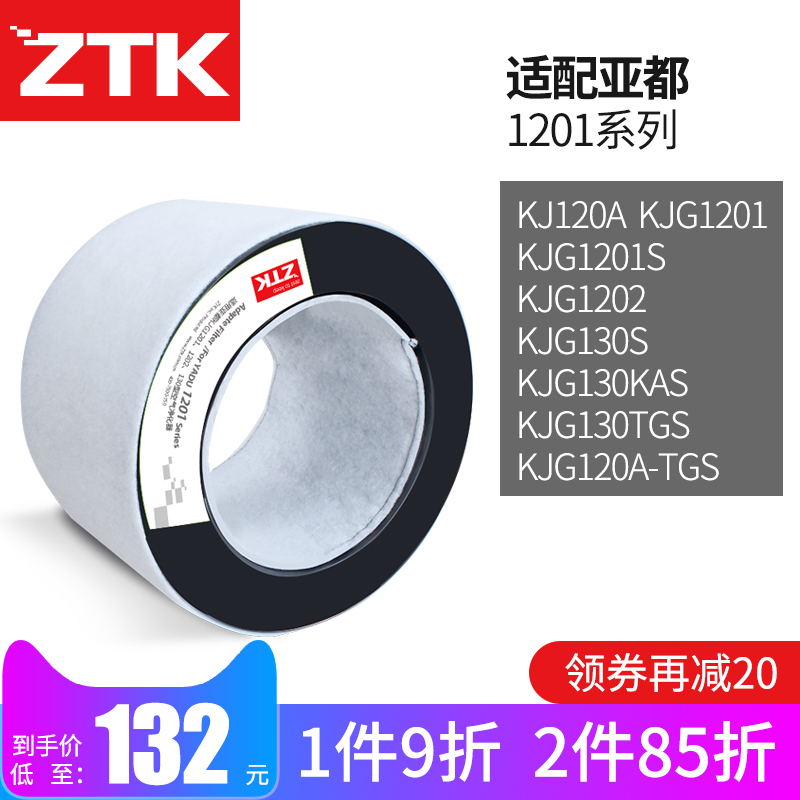 [ztk电器旗舰店净化,加湿抽湿机配件]适配亚都空气净化器滤网 滤芯 KJ1月销量4件仅售168元