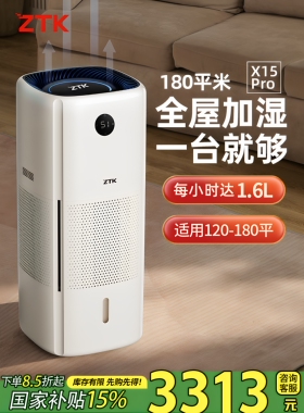 ZTK全屋无雾冷蒸发式空气加湿器家用静音孕妇婴儿大雾量X15 Pro