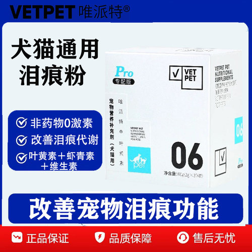 叶黄素粉宠物去泪痕粉