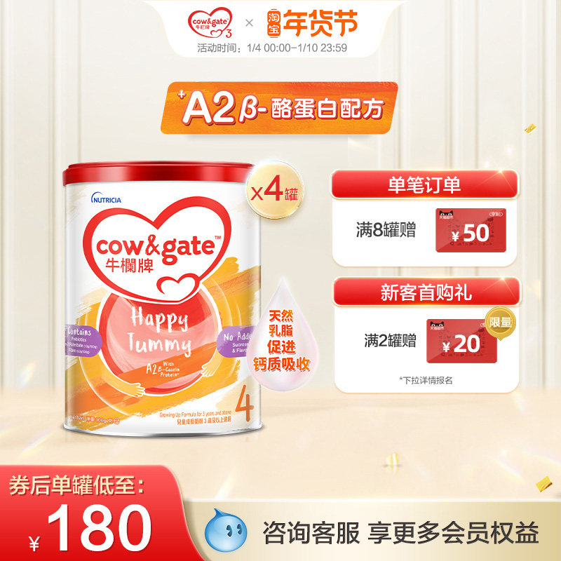 Cow&Gate升级牛栏牌A2 &beta;-酪蛋白婴幼儿奶粉4段四罐900g