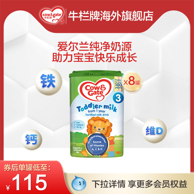 英国牛栏Cow&Gate婴幼儿奶粉3段12-24月800g八罐