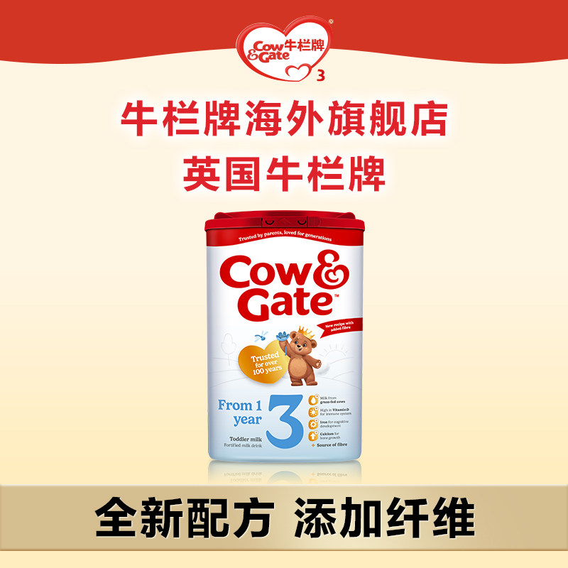 英国牛栏牌Cow&Gate原装进口婴幼儿奶粉3段1-2岁宝宝奶粉800g罐装