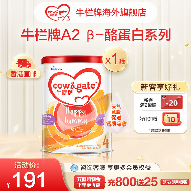 升级牛栏牌4段奶粉香港版900g