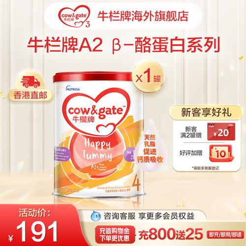 升级牛栏牌4段奶粉香港版900g