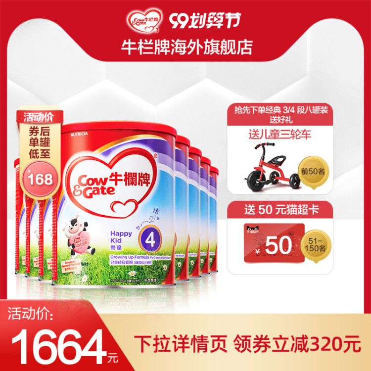 Cow&Gate/中国香港版牛栏牌乐童4段奶粉新西兰八罐装 品牌直供