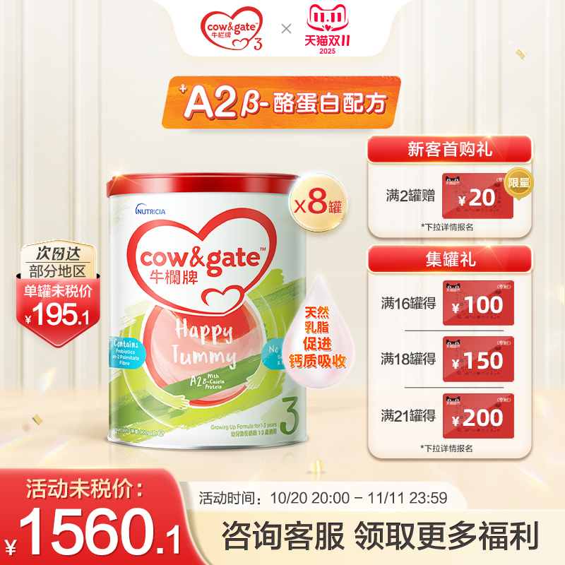 Cow&Gate升级牛栏牌婴幼儿奶粉3段八罐900g