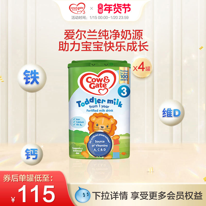 英国版牛栏Cow&Gate婴幼儿奶粉3段12-24个月800g四罐装
