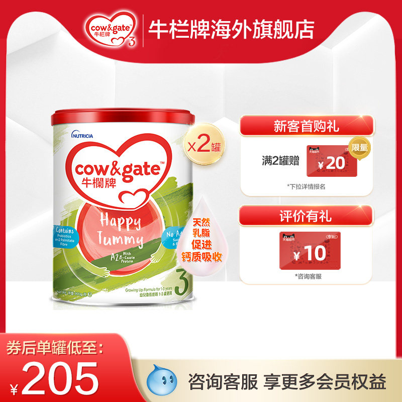 Cow&Gate升级牛栏牌A2 β-酪蛋白幼儿奶粉港版3段1-3岁900g双罐装