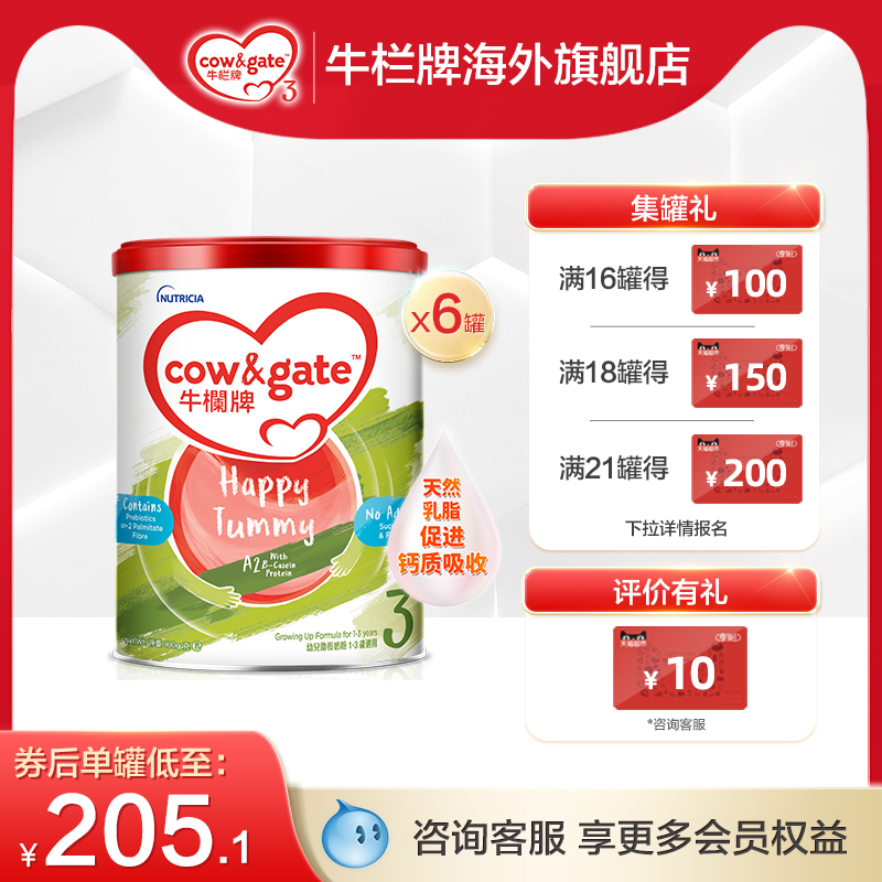 Cow&Gate升级牛栏牌A2 β-酪蛋白婴幼儿奶粉3段六罐900g