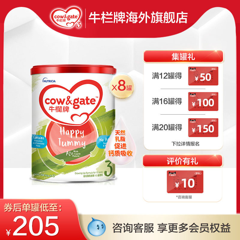 Cow&Gate升级牛栏牌A2 &beta;-酪蛋白幼儿配方奶粉港版3段900g八罐装