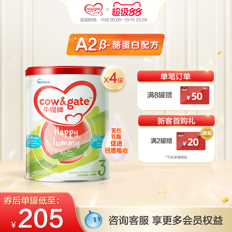 Cow&Gate升级牛栏牌A2 β-酪蛋白婴幼儿奶粉3段四罐900g